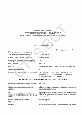 ОТТС РОСС UA.МТ20.Е02207 — превью документа