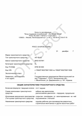 ОТТС РОСС UA.МТ20.Е02250 — превью документа