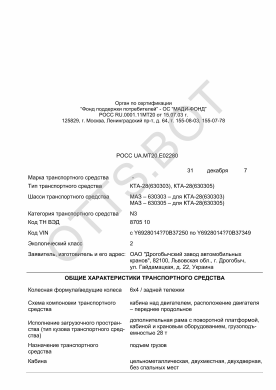 ОТТС РОСС UA.МТ20.Е02280 — превью документа