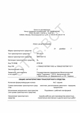 ОТТС РОСС UA.МТ20.Е02289 — превью документа
