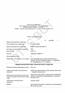 ОТТС РОСС UA.МТ20.Е02297 — превью документа
