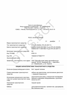 ОТТС РОСС UA.МТ20.Е02306 — превью документа