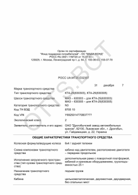 ОТТС РОСС UA.МТ20.Е02307 — превью документа