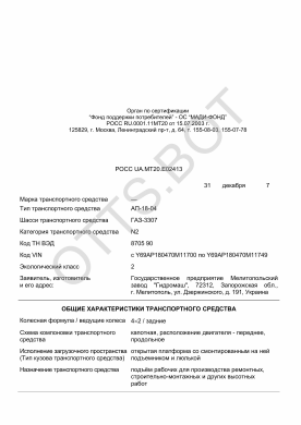 ОТТС РОСС UA.МТ20.Е02413 — превью документа