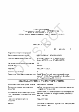 ОТТС РОСС UA.МТ20.Е02429 — превью документа