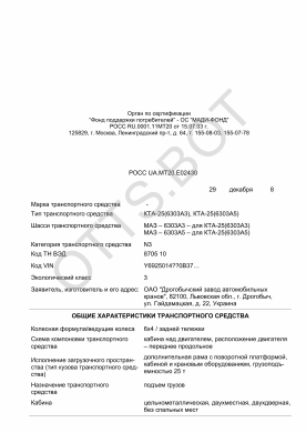 ОТТС РОСС UA.МТ20.Е02430 — превью документа