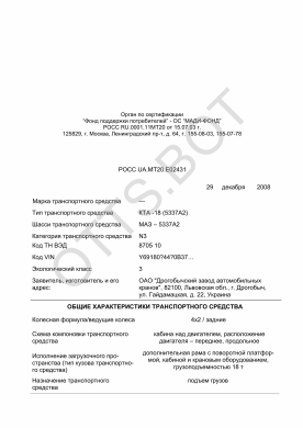 ОТТС РОСС UA.МТ20.Е02431 — превью документа