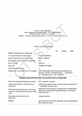 ОТТС РОСС UA.МТ20.Е02553 — превью документа