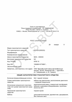 ОТТС РОСС UA.МТ20.Е02554 — превью документа