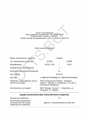 ОТТС РОСС UA.МТ20.Е02623 — превью документа