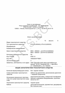 ОТТС РОСС UA.МТ20.Е02820 — превью документа