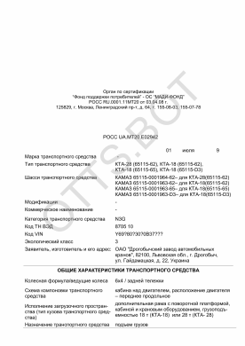 ОТТС РОСС UA.МТ20.Е02942 — превью документа