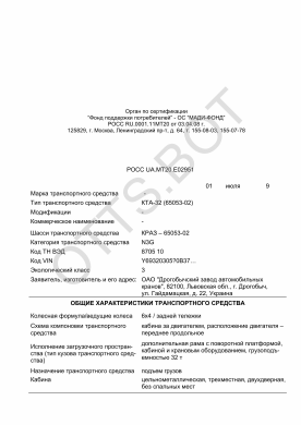 ОТТС РОСС UA.МТ20.Е02951 — превью документа