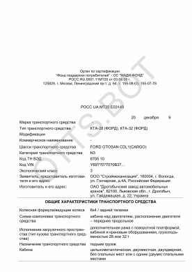ОТТС РОСС UA.МТ20.Е03149 — превью документа