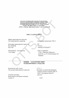 ОТТС РОСС UA.МТ21.Е00127 — превью документа