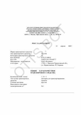 ОТТС РОСС UA.МТ21.Е00193 — превью документа