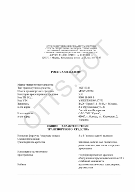ОТТС РОСС UA.МТ21.Е00210 — превью документа