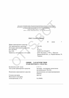 ОТТС РОСС UA.МТ21.Е00248 — превью документа