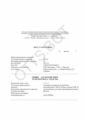 ОТТС РОСС UA.МТ21.Е00253 — превью документа