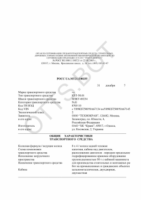 ОТТС РОСС UA.МТ21.Е00255 — превью документа