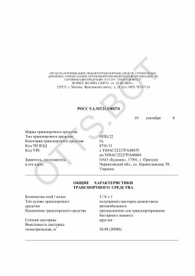 ОТТС РОСС UA.МТ21.Е00274 — превью документа