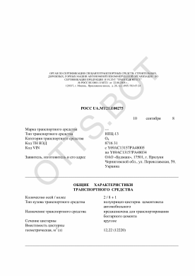 ОТТС РОСС UA.МТ21.Е00275 — превью документа