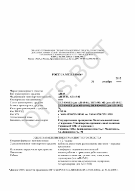 ОТТС РОСС UA.МТ21.Е00606 — превью документа