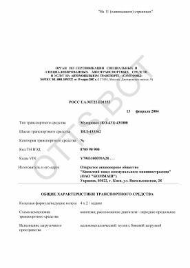 ОТТС РОСС UA.МТ22.Е01235 — превью документа