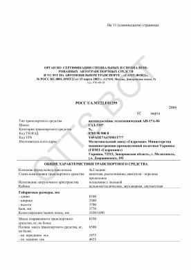 ОТТС РОСС UA.МТ22.Е01259 — превью документа