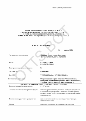 ОТТС РОСС UA.МТ22.Е01291 — превью документа