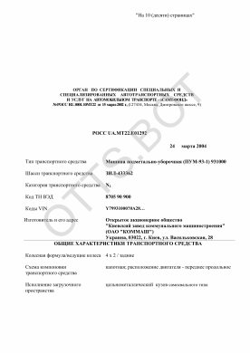 ОТТС РОСС UA.МТ22.Е01292 — превью документа