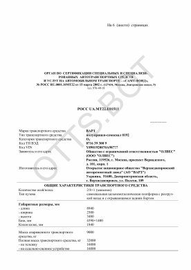 ОТТС РОСС UA.МТ22.Е01511 — превью документа