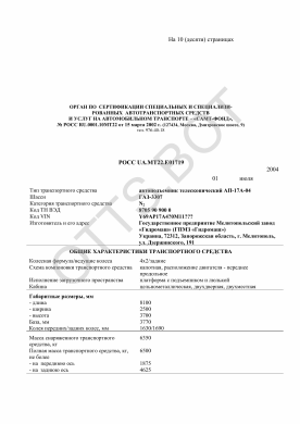 ОТТС РОСС UA.МТ22.Е01719 — превью документа