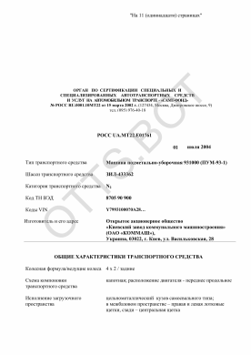 ОТТС РОСС UA.МТ22.Е01761 — превью документа