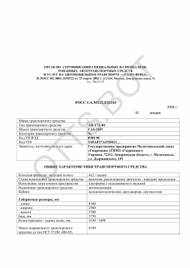ОТТС РОСС UA.МТ22.Е02343 — превью документа
