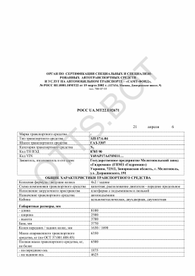 ОТТС РОСС UA.МТ22.Е02671 — превью документа
