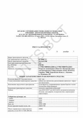 ОТТС РОСС UA.МТ22.Е02730 — превью документа