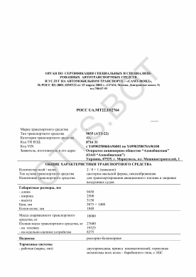 ОТТС РОСС UA.МТ22.Е02764 — превью документа