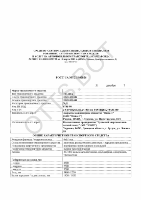 ОТТС РОСС UA.МТ22.Е02826 — превью документа