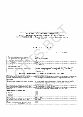 ОТТС РОСС UA.МТ22.Е03221 — превью документа
