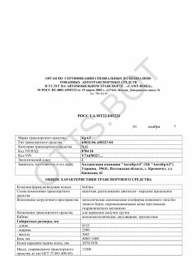 ОТТС РОСС UA.МТ22.Е03226 — превью документа