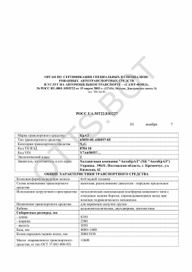ОТТС РОСС UA.МТ22.Е03227 — превью документа