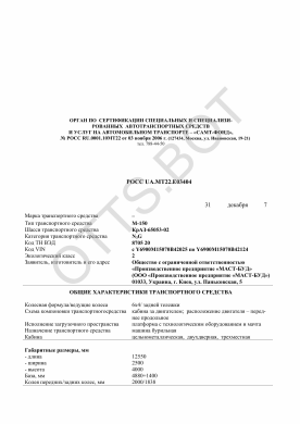 ОТТС РОСС UA.МТ22.Е03404 — превью документа