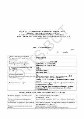 ОТТС РОСС UA.МТ22.Е04615 — превью документа