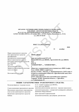 ОТТС РОСС UA.МТ22.Е04762 — превью документа