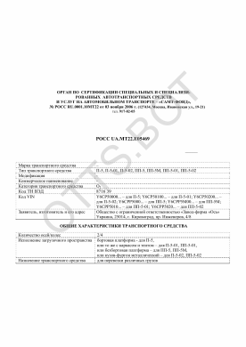 ОТТС РОСС UA.МТ22.Е05469 — превью документа