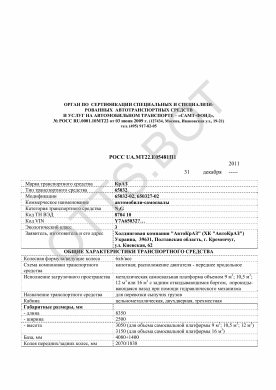 ОТТС РОСС UA.МТ22.Е05481П1 — превью документа