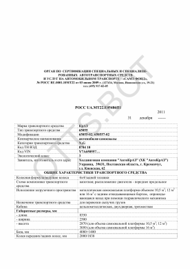 ОТТС РОСС UA.МТ22.Е05486П1 — превью документа