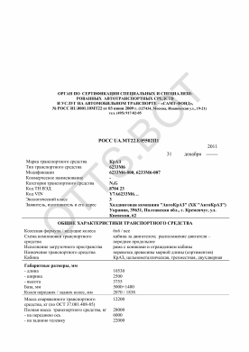 ОТТС РОСС UA.МТ22.Е05502П1 — превью документа