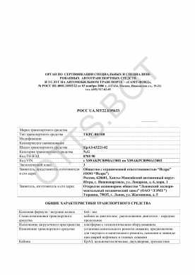 ОТТС РОСС UA.МТ22.Е05633 — превью документа
